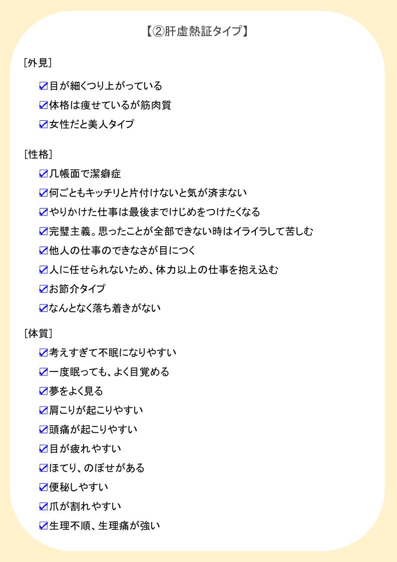 東洋医学による自己診断健康法 体質を東洋医学の視点から理解し対策しよう！五臓10タイプ診断
